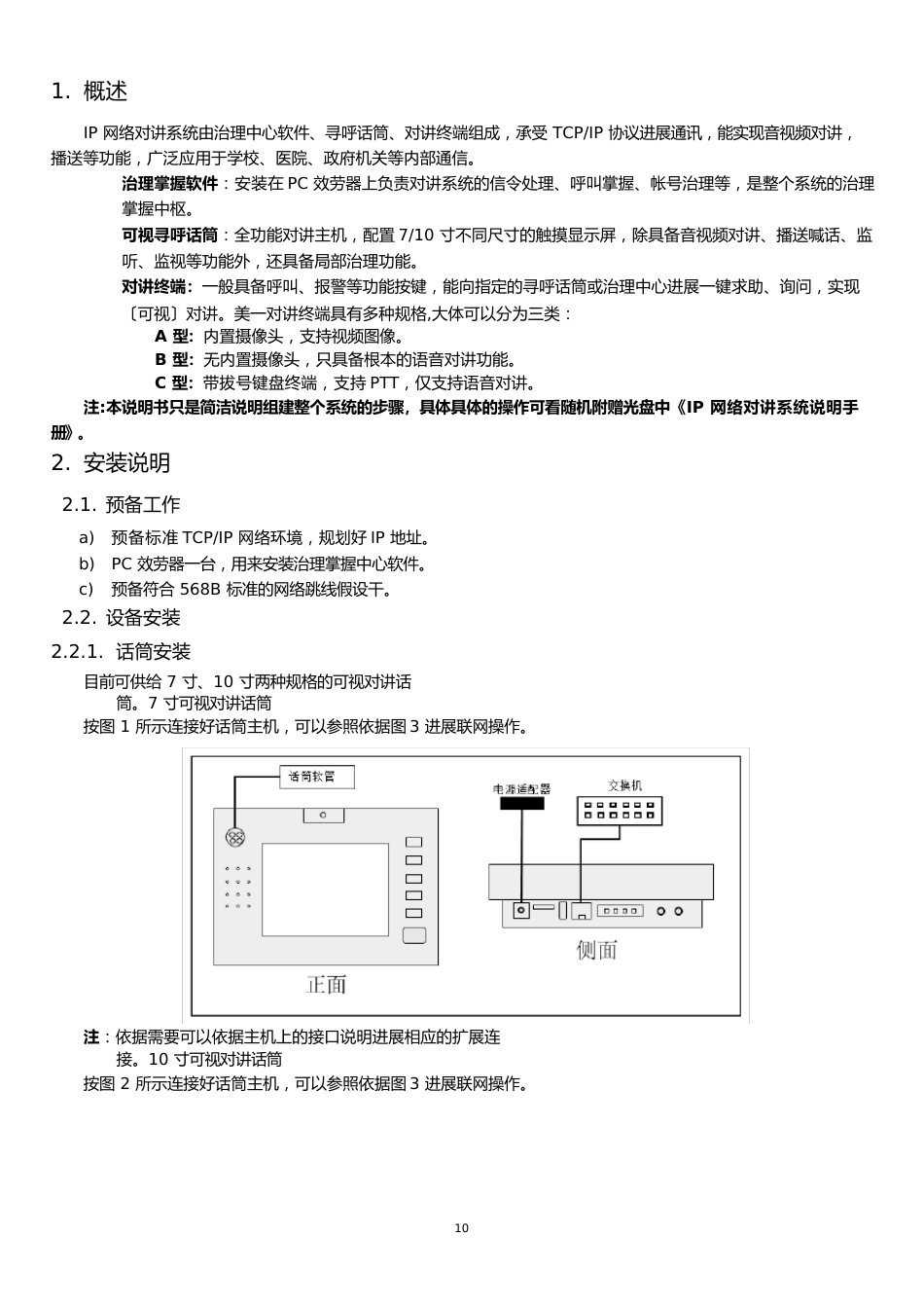 IP网络可视对讲系统说明书_第2页