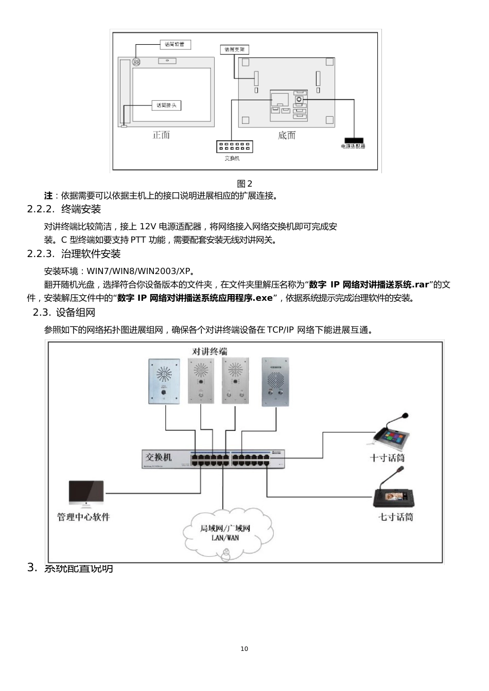 IP网络可视对讲系统说明书_第3页