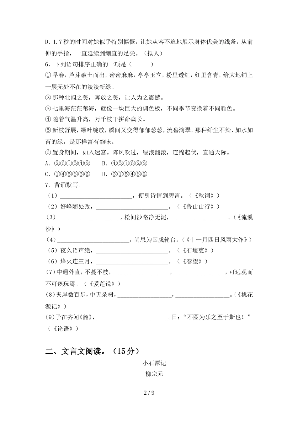 初中八年级语文上册期中考试题及答案【新版】_第2页