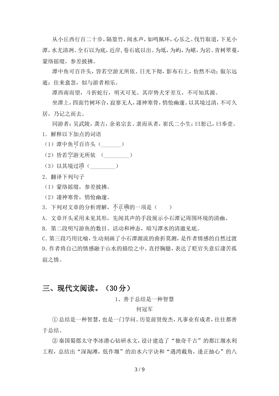 初中八年级语文上册期中考试题及答案【新版】_第3页