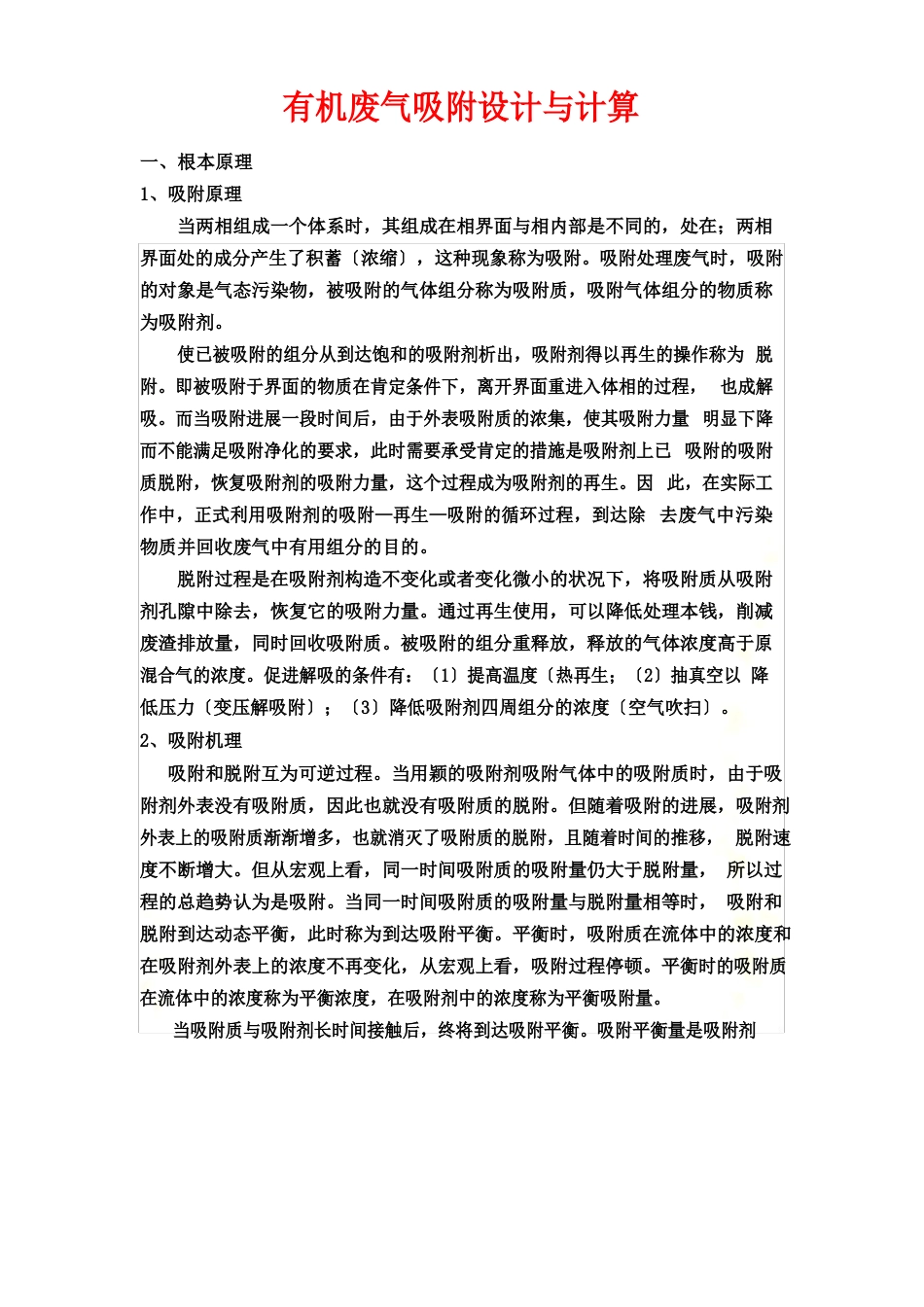 VOCs有机废气吸附计算_第2页