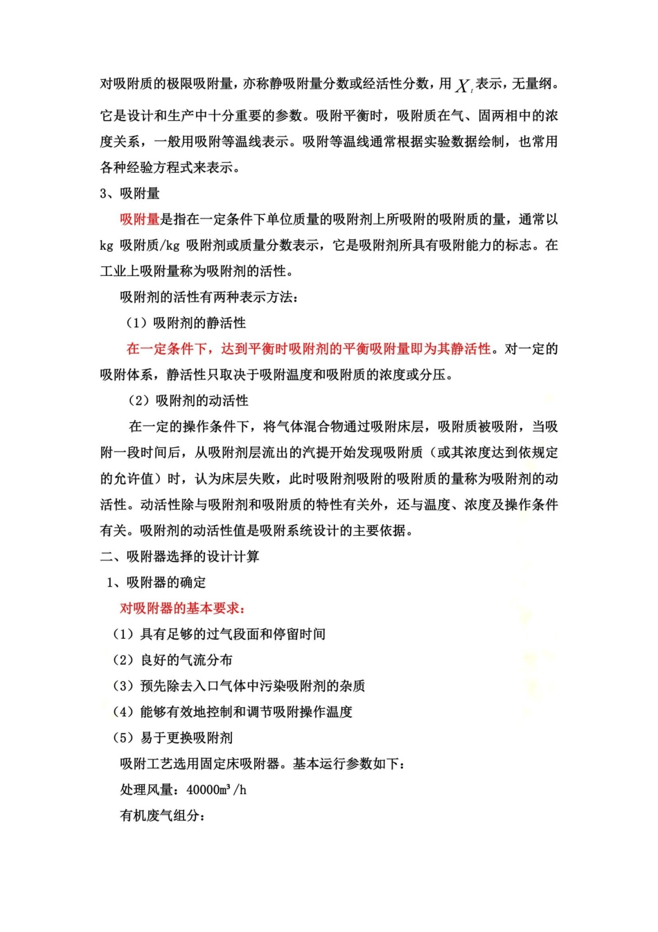 VOCs有机废气吸附计算_第3页