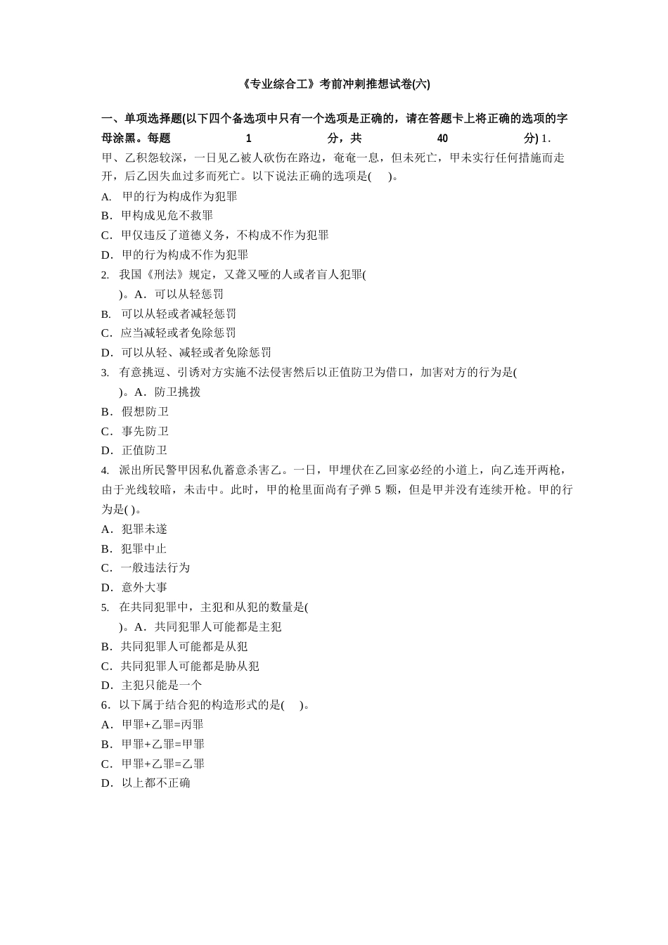 《专业综合工》考前冲剌预测试卷_第1页