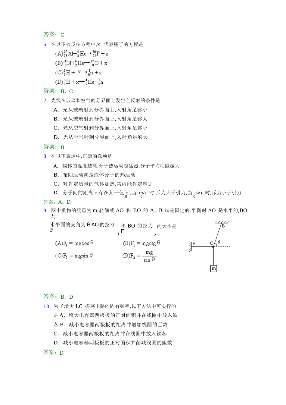 1997年普通高等学校招生全国统一考试_第2页