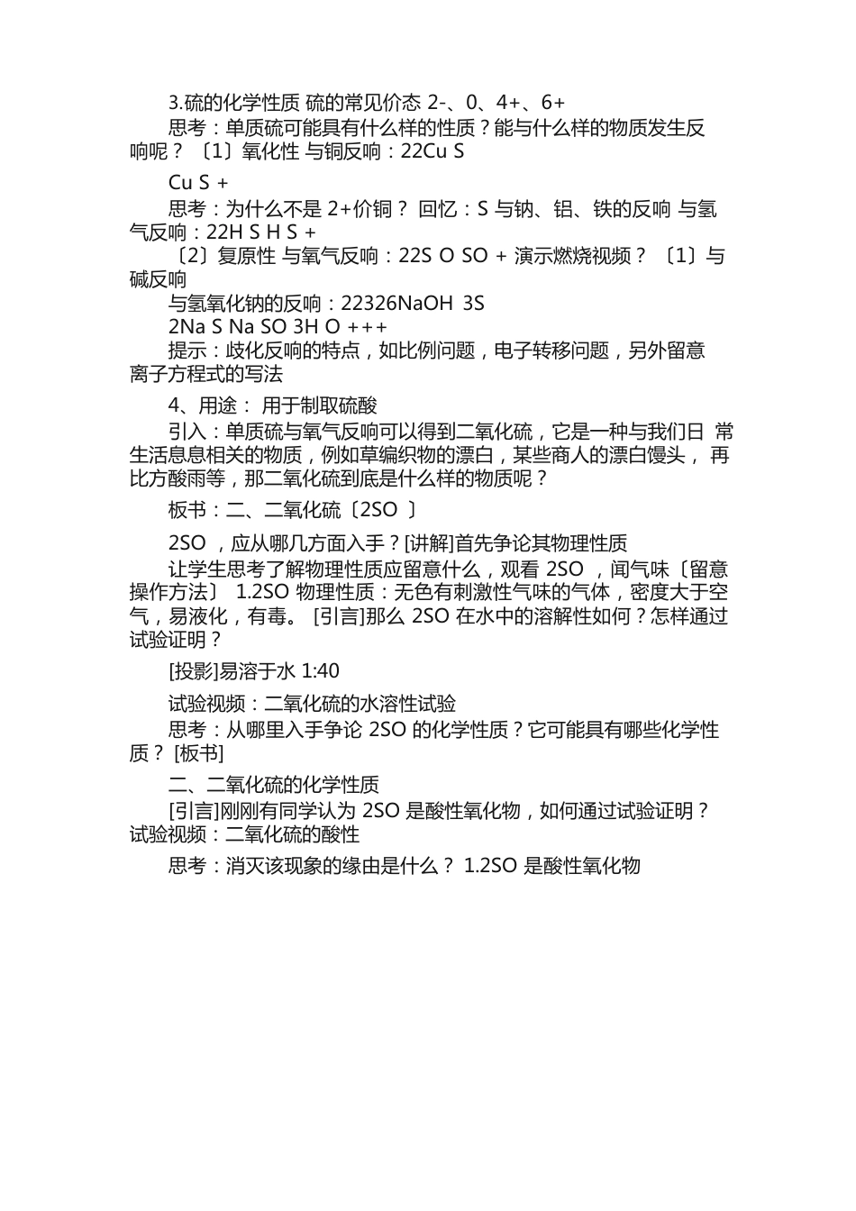 《5.1硫及其化合物》教案、导学案_第2页