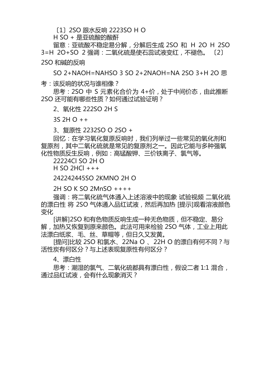 《5.1硫及其化合物》教案、导学案_第3页