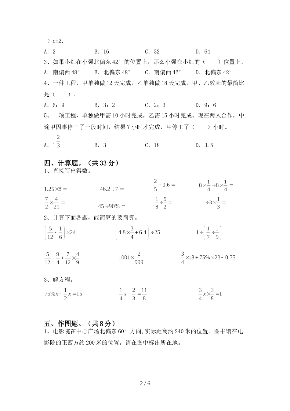 2022年部编人教版六年级数学上册期末试卷(审定版)_第2页