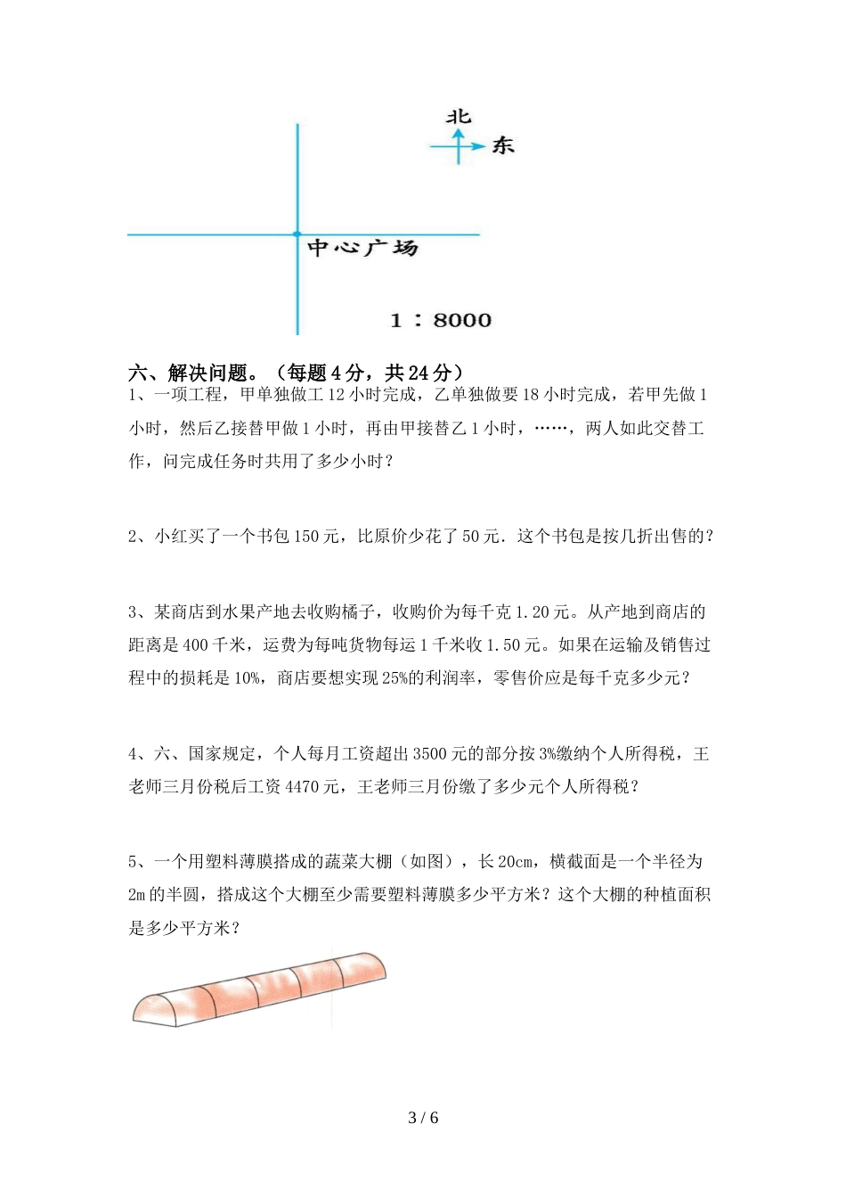 2022年部编人教版六年级数学上册期末试卷(审定版)_第3页