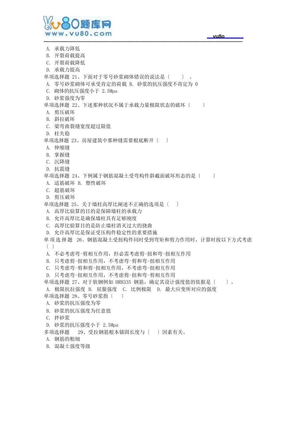 18春西南大学《钢筋混凝土结构与砌体结构》在线作业_第3页