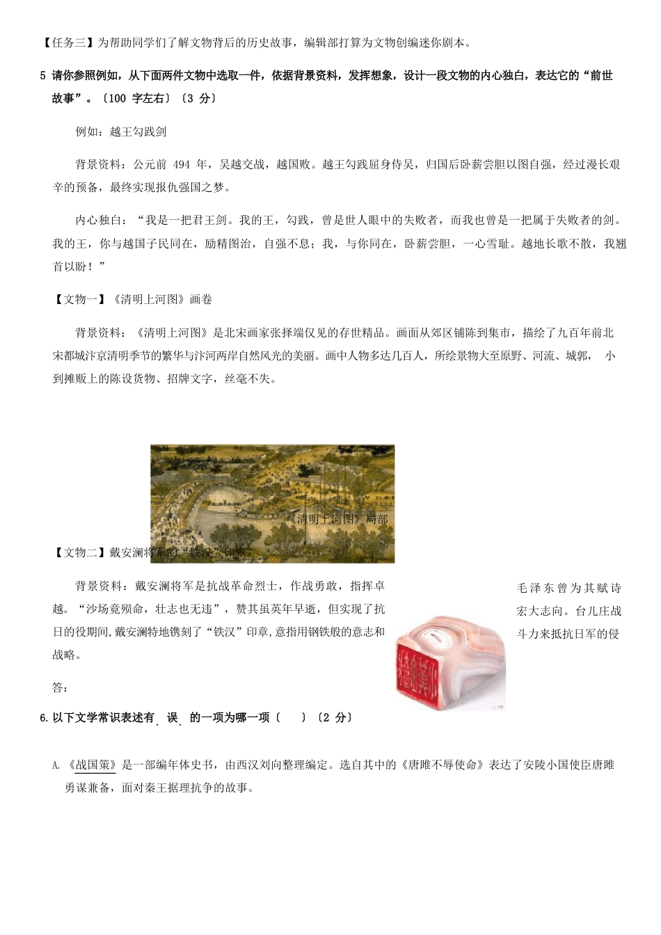 2023年——2023年朝阳区(上)期末语文试题及答案_第2页