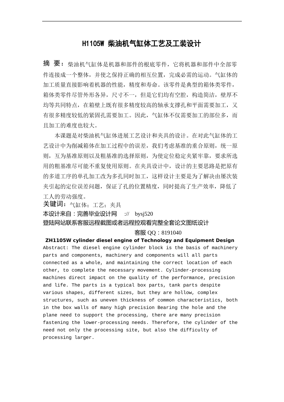 ZHW柴油机气缸体工艺及工装设计方案_第1页