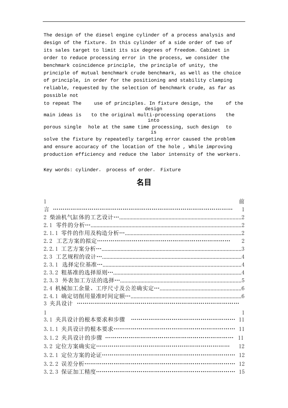 ZHW柴油机气缸体工艺及工装设计方案_第2页