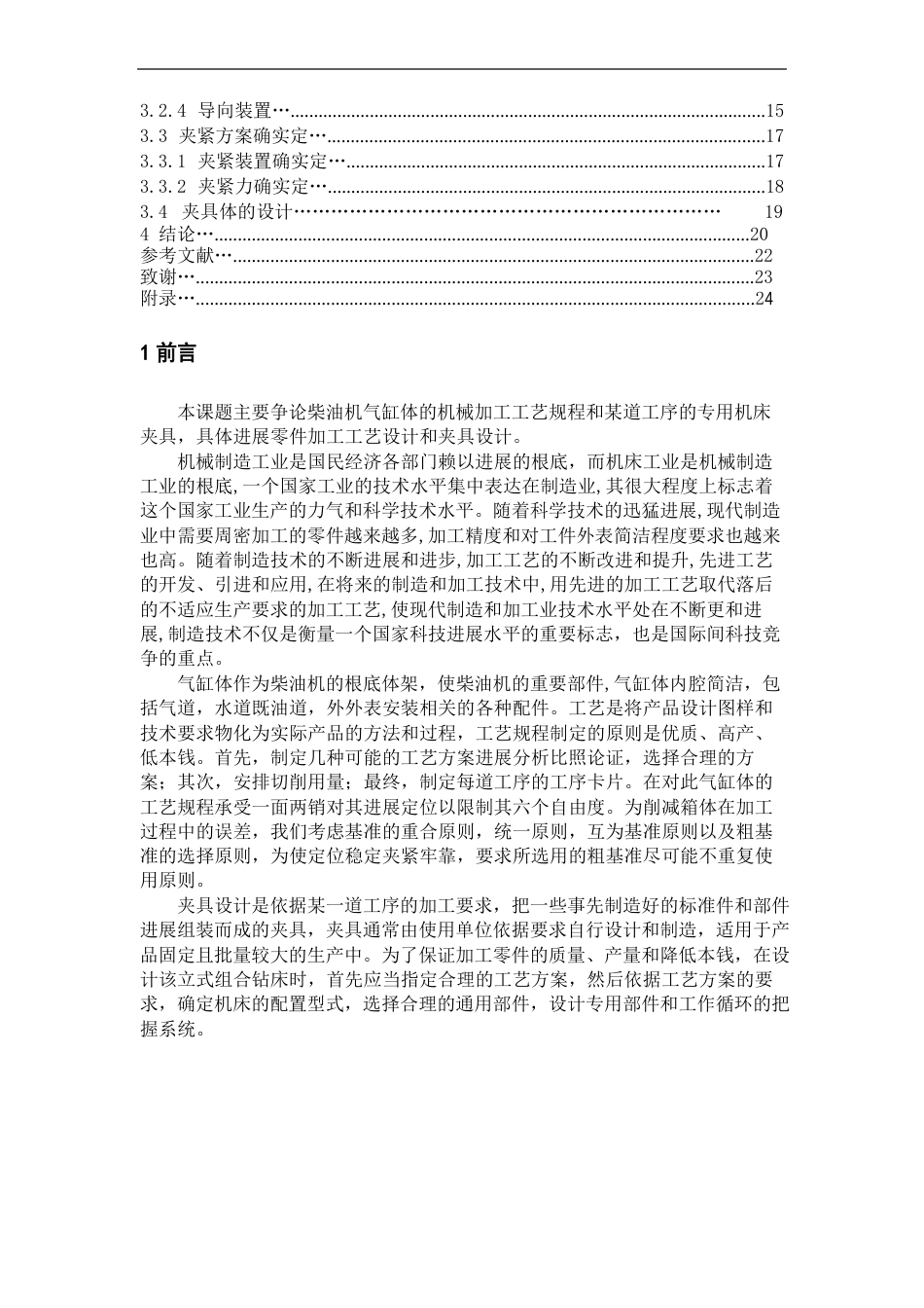 ZHW柴油机气缸体工艺及工装设计方案_第3页