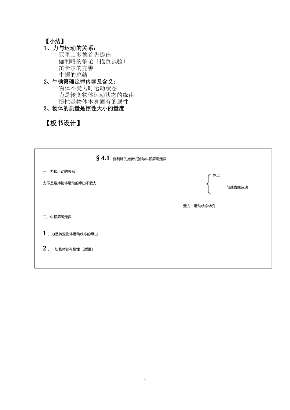 《伽利略的理想实验与牛顿第一定律》教学设计_第3页