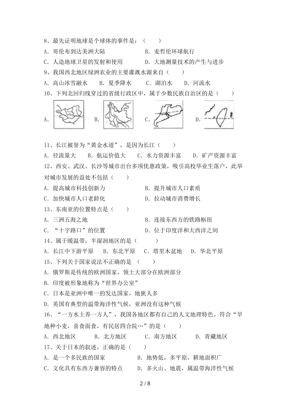 人教部编版八年级地理上册期末测试卷及答案下载_第2页