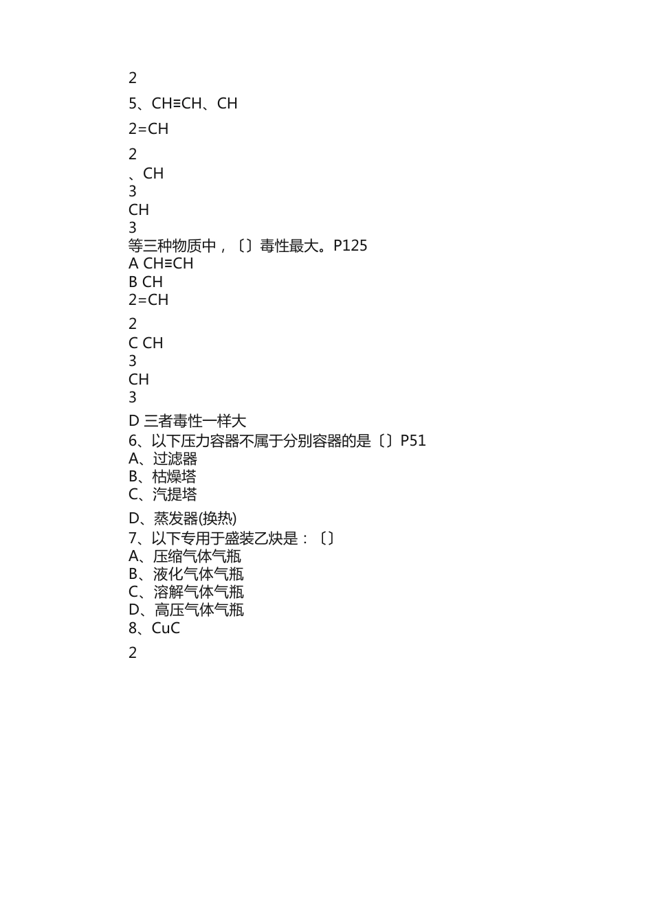 《化工安全概论》复习重点题目_第3页