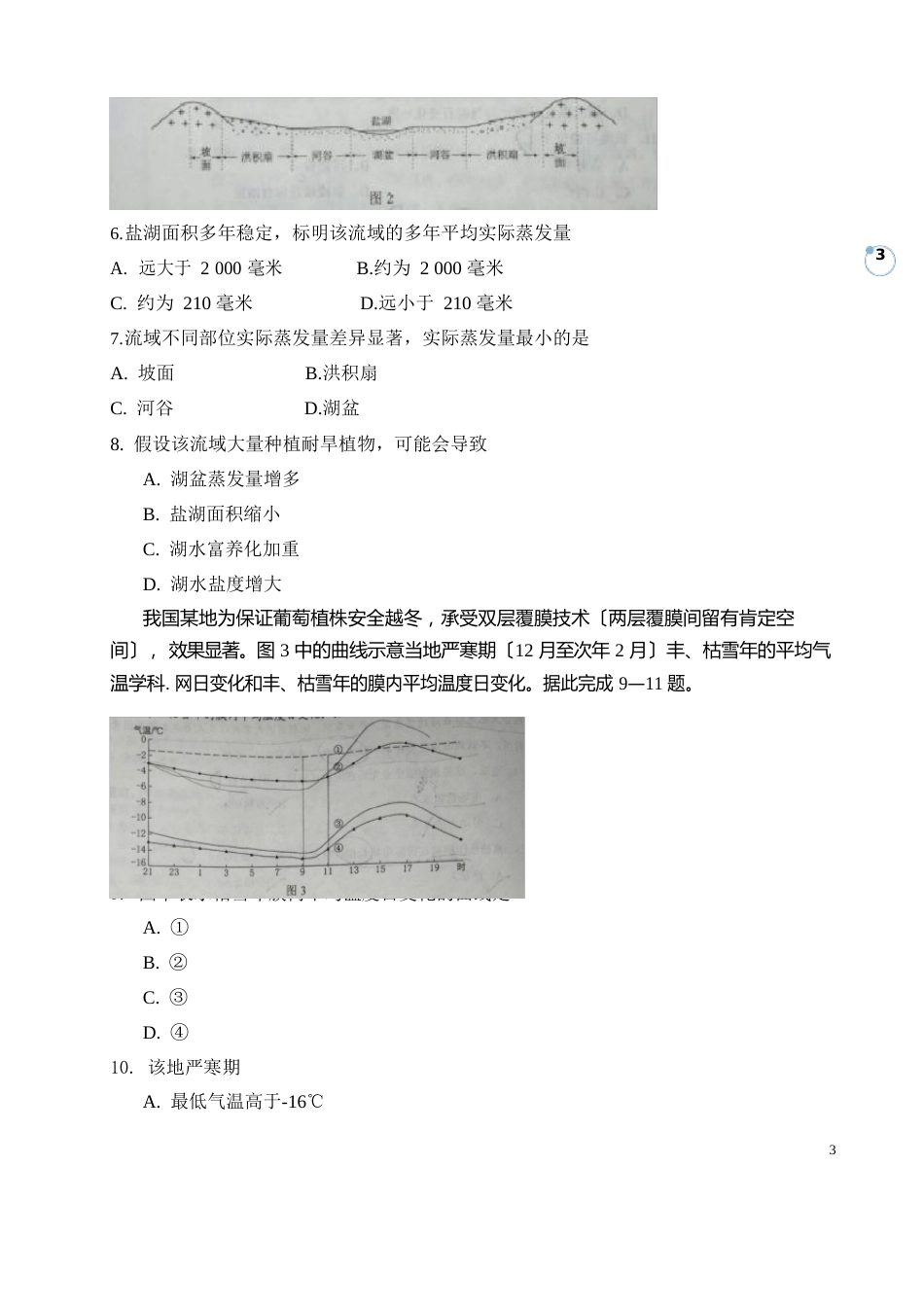 2023年山西高考文综试题答案_第3页