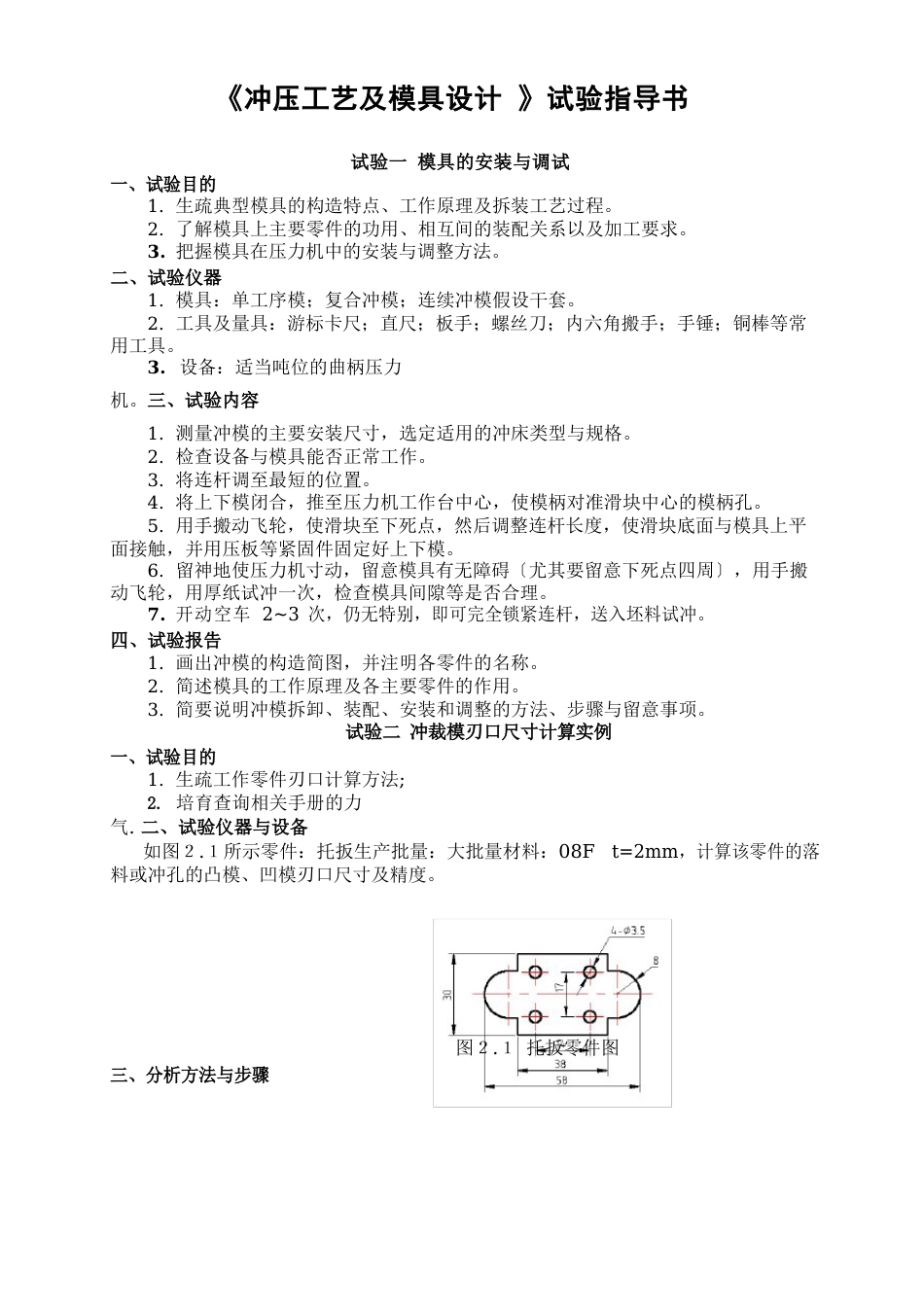 《冲压工艺及模具设计》实验指导书_第1页