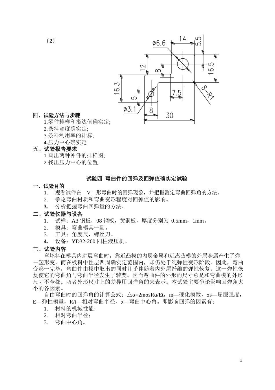 《冲压工艺及模具设计》实验指导书_第3页