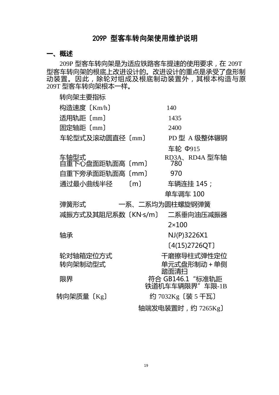 02-209P型客车转向架使用维护说明_第2页