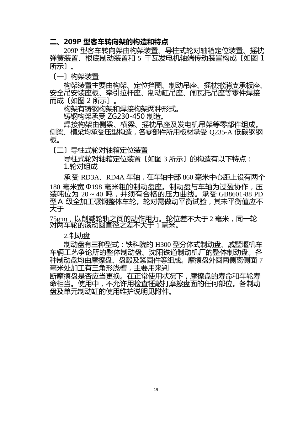 02-209P型客车转向架使用维护说明_第3页