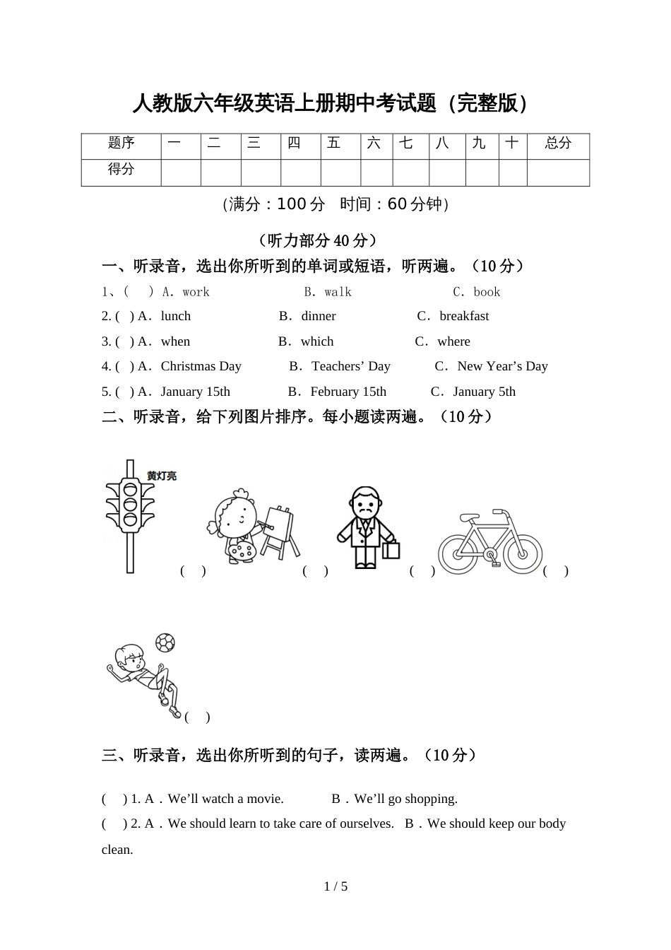 人教版六年级英语上册期中考试题(完整版)_第1页