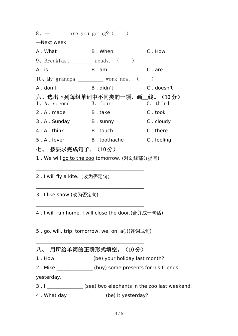 人教版六年级英语上册期中考试题(完整版)_第3页