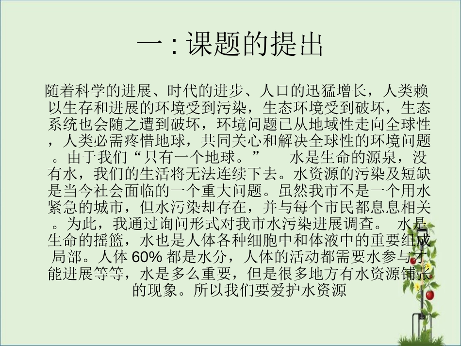 《关于衢州地区水资源保护》结题报告解读_第2页