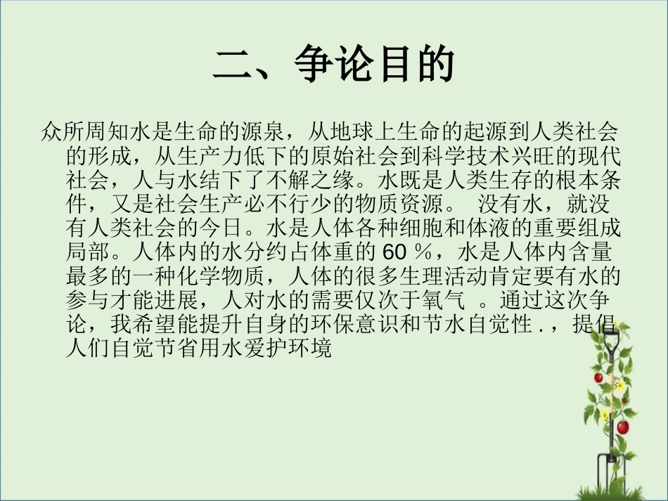 《关于衢州地区水资源保护》结题报告解读_第3页