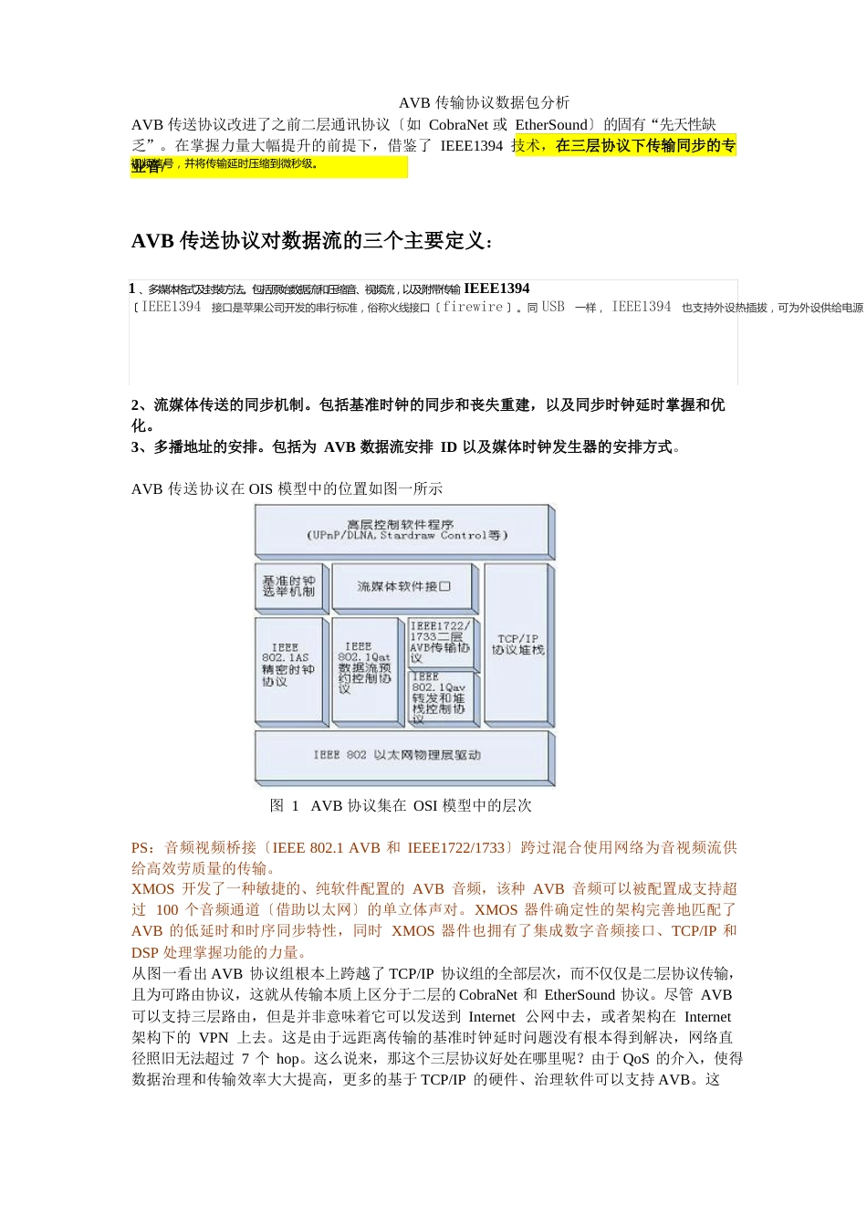 AVB传输协议数据包分析_第1页