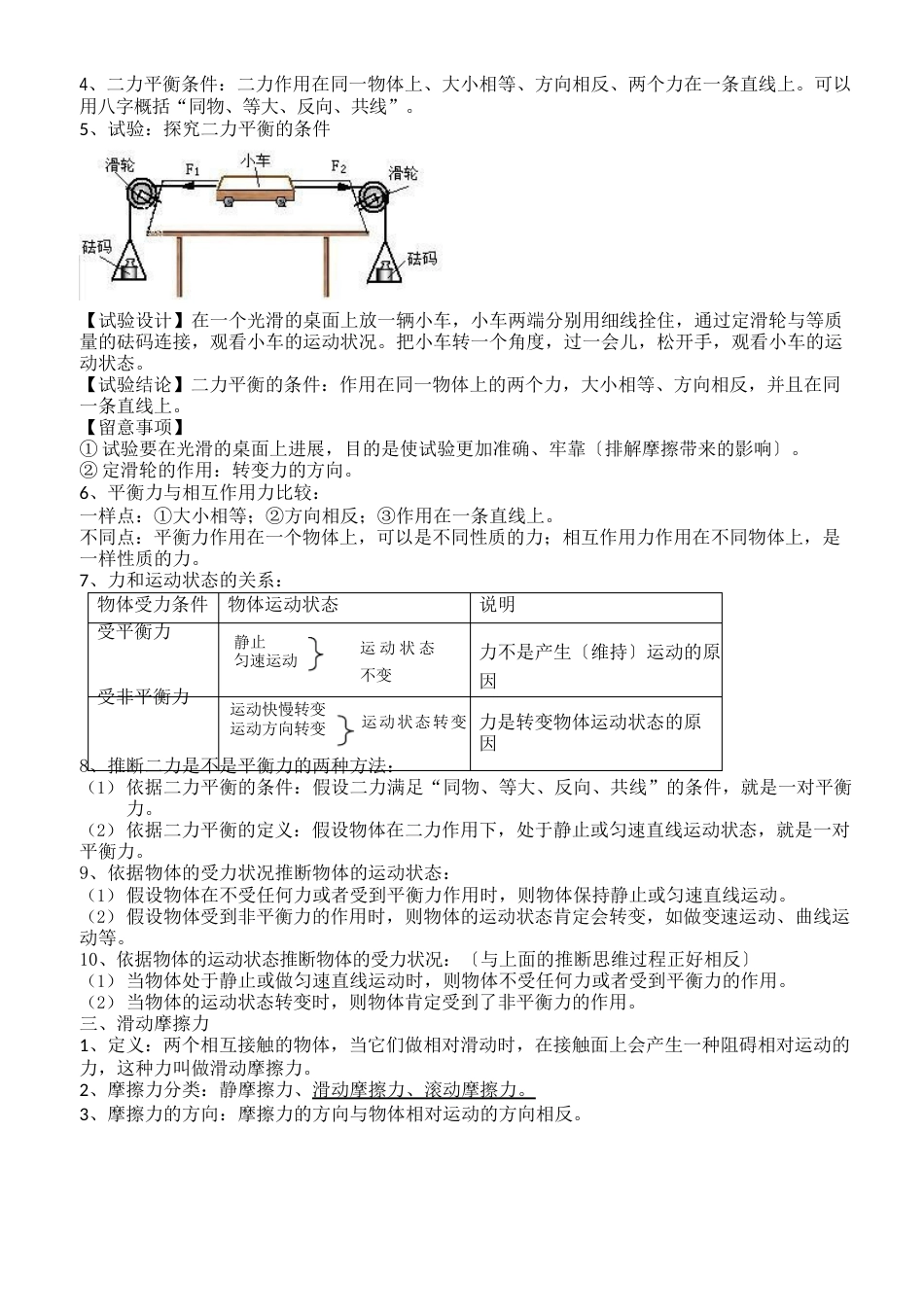 2023年八年级物理下册知识点总结_第3页