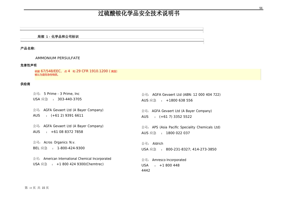 13过硫酸铵MSDS分解_第1页