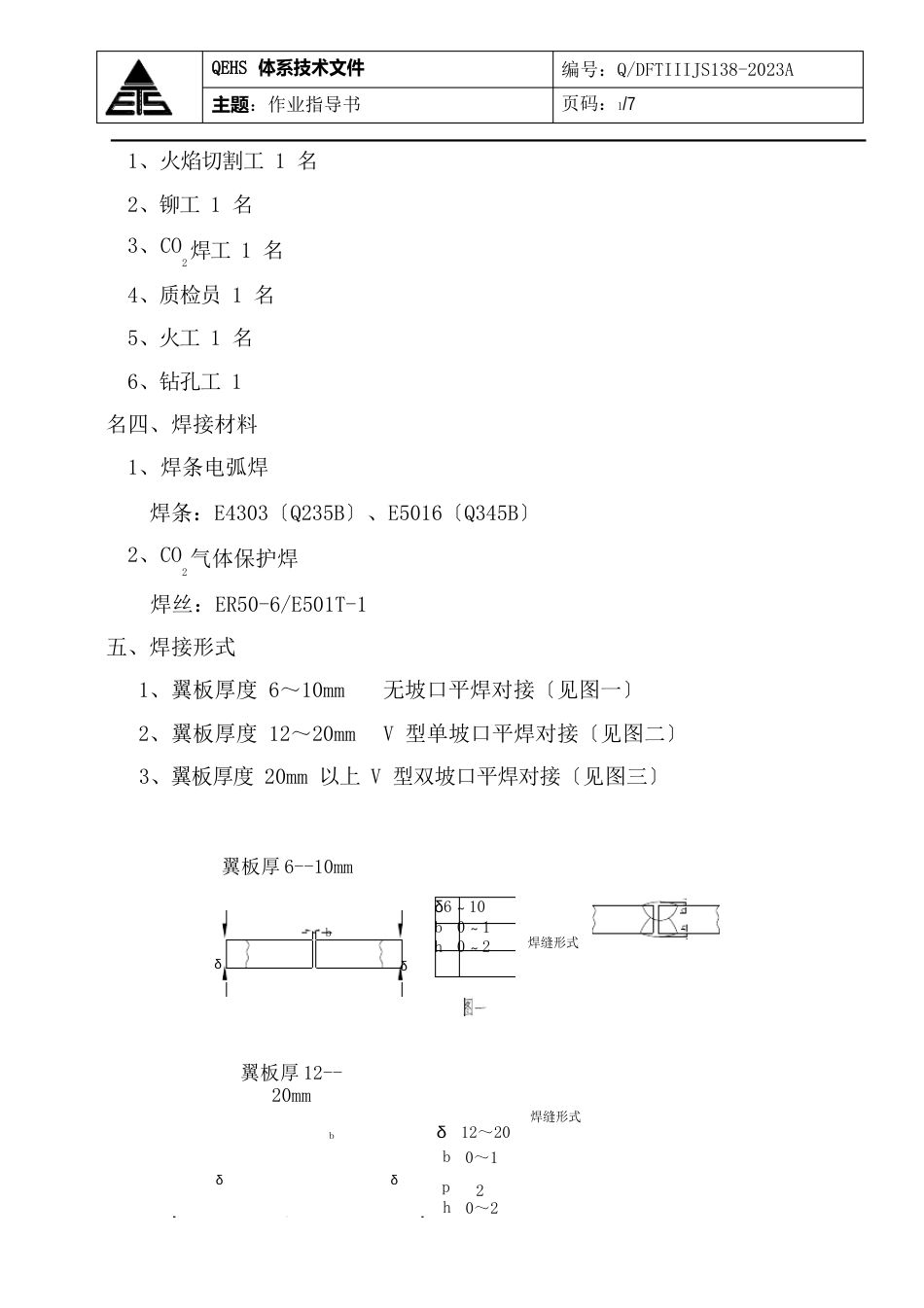 138热轧H型钢对接作业指导书-有问题_第2页