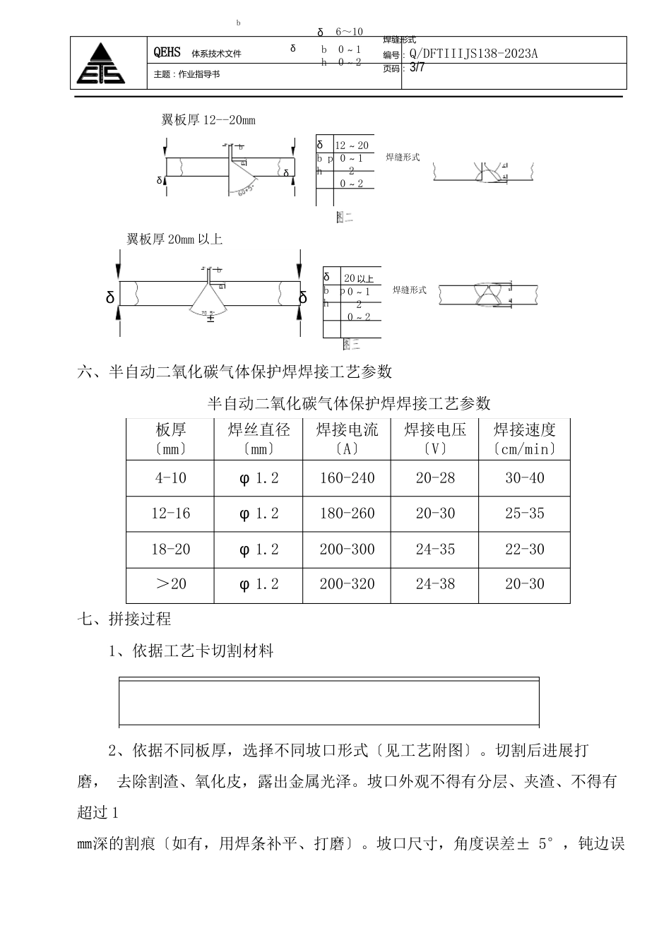 138热轧H型钢对接作业指导书-有问题_第3页