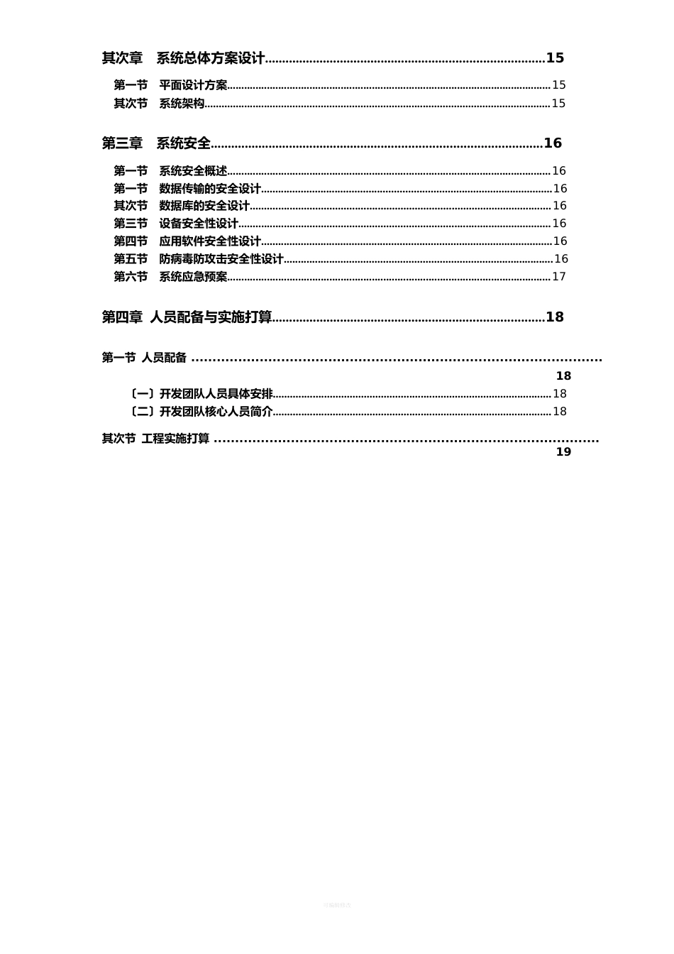 IT项目投标书模板_第3页