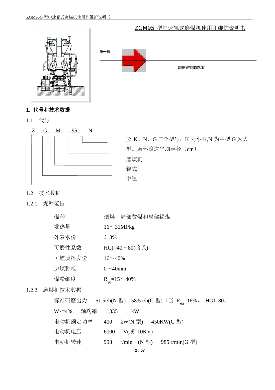 ZGM95型中速磨煤机说明书解析_第2页