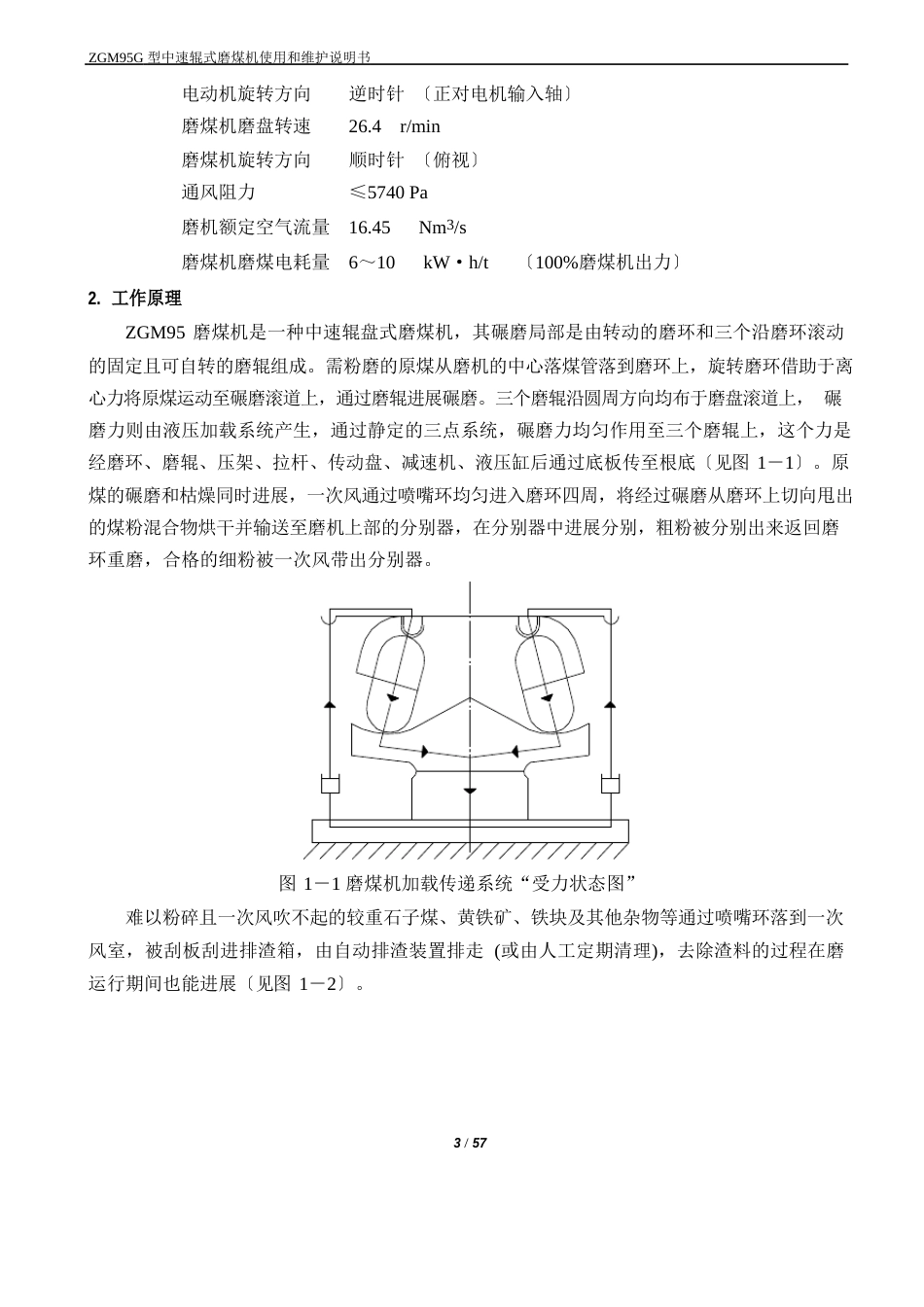 ZGM95型中速磨煤机说明书解析_第3页