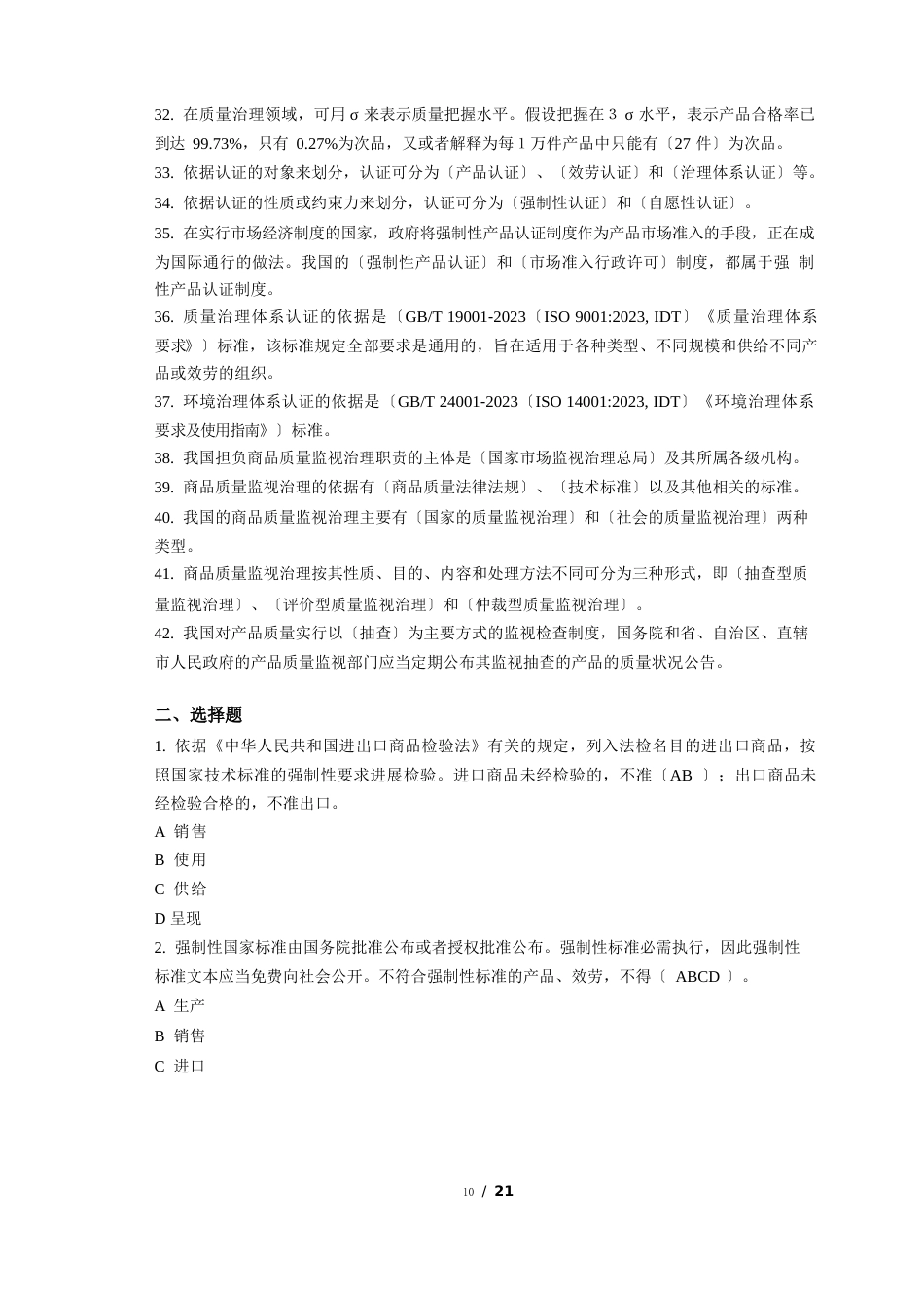 《商品学概论》练习题复习题考试题试题及参考答案_第3页