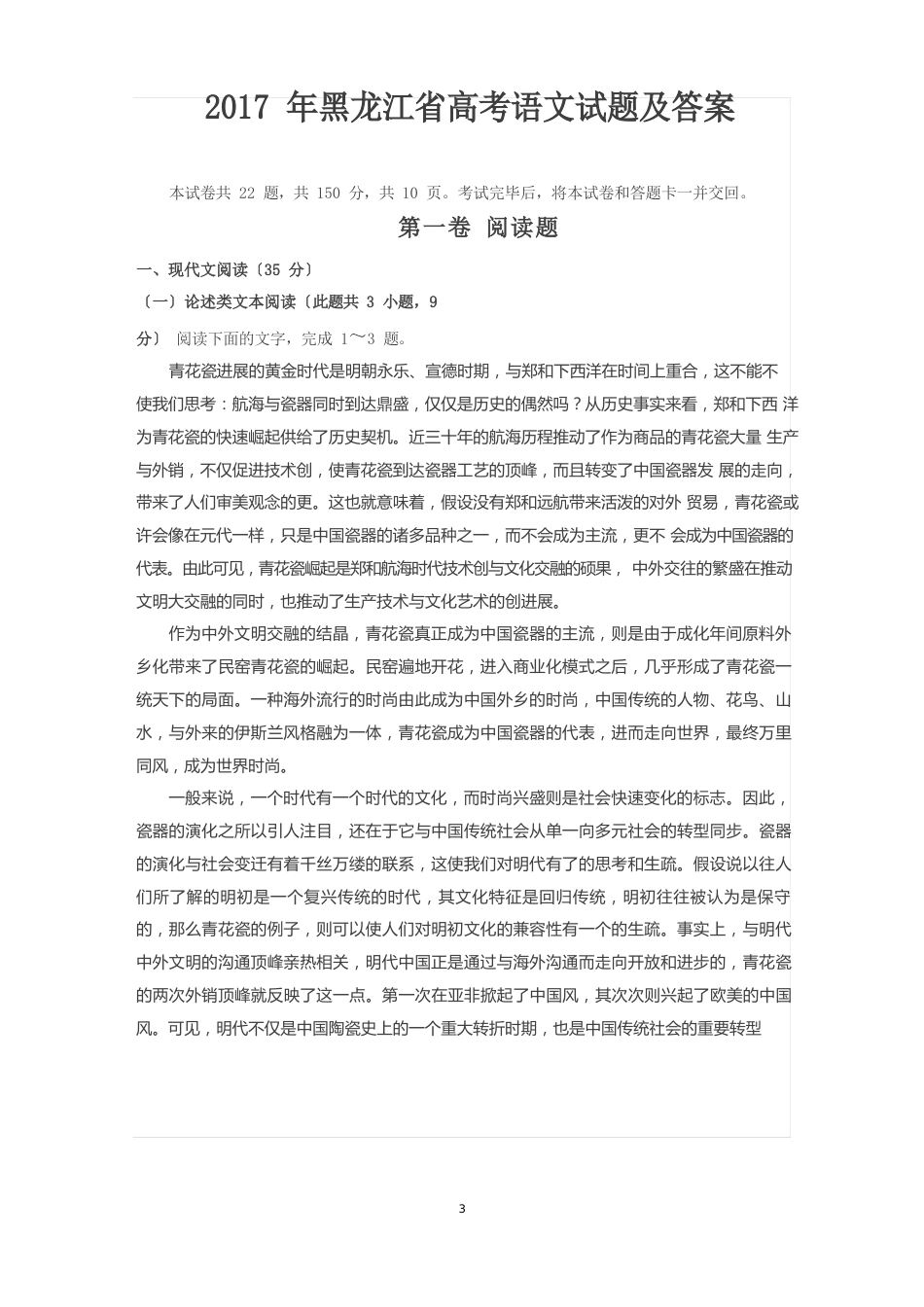 2023年黑龙江省高考语文试题及答案_第1页