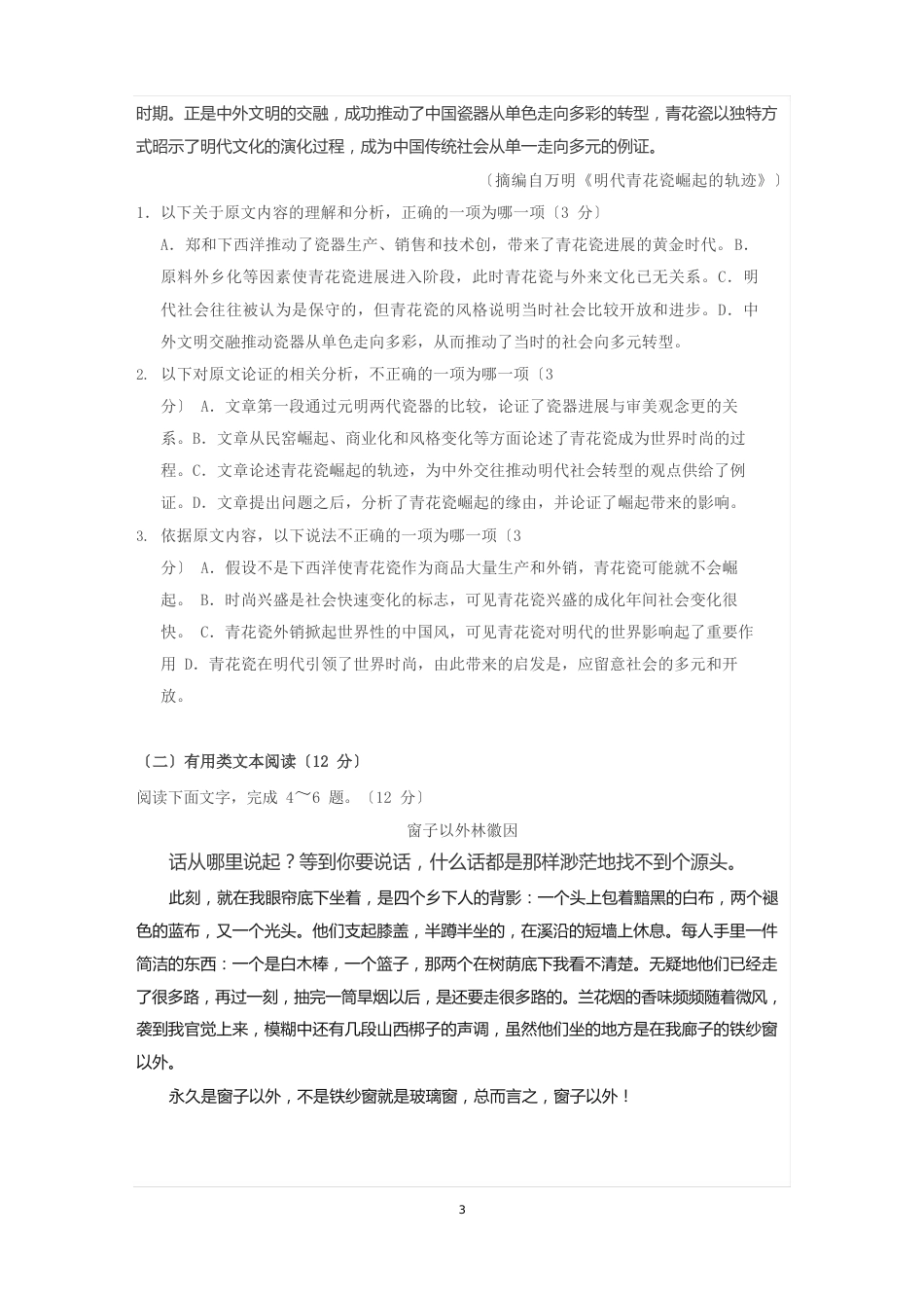 2023年黑龙江省高考语文试题及答案_第2页