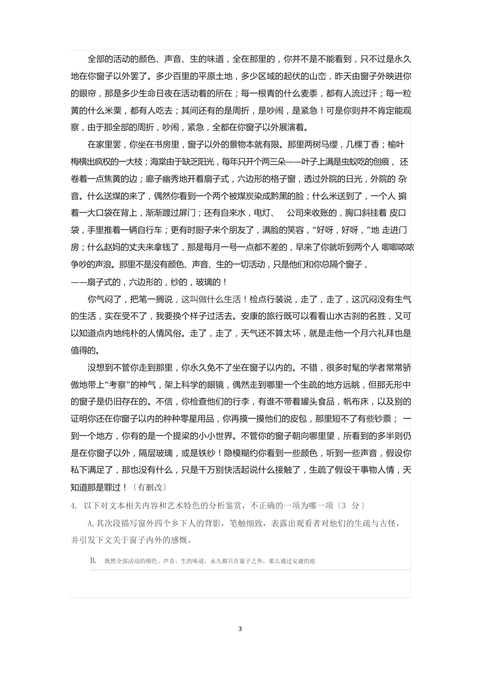 2023年黑龙江省高考语文试题及答案_第3页