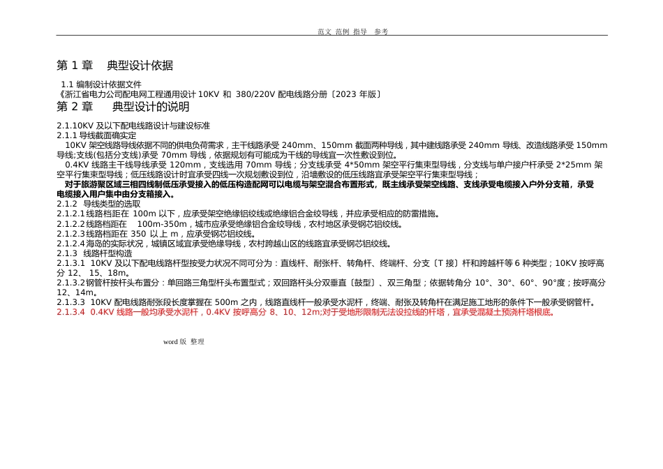 10KV和以下配电网工程通用设计和杆型图_第2页