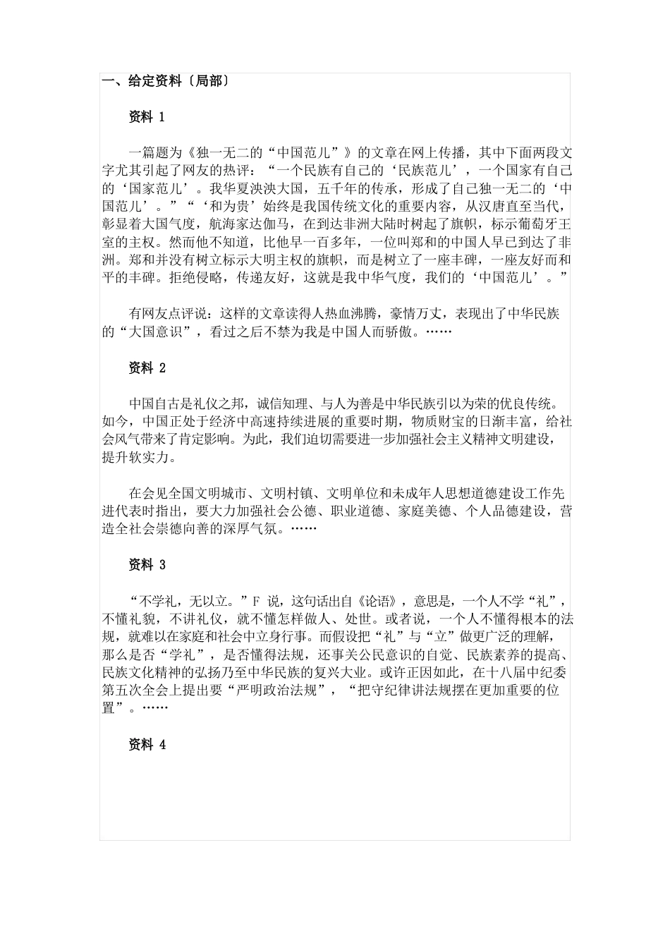 2023年国考申论真题及答案(省部级)_第1页