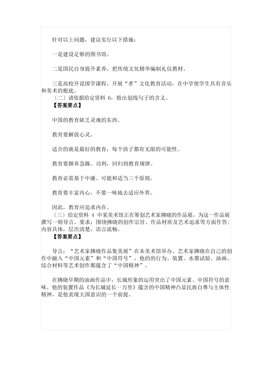 2023年国考申论真题及答案(省部级)_第3页