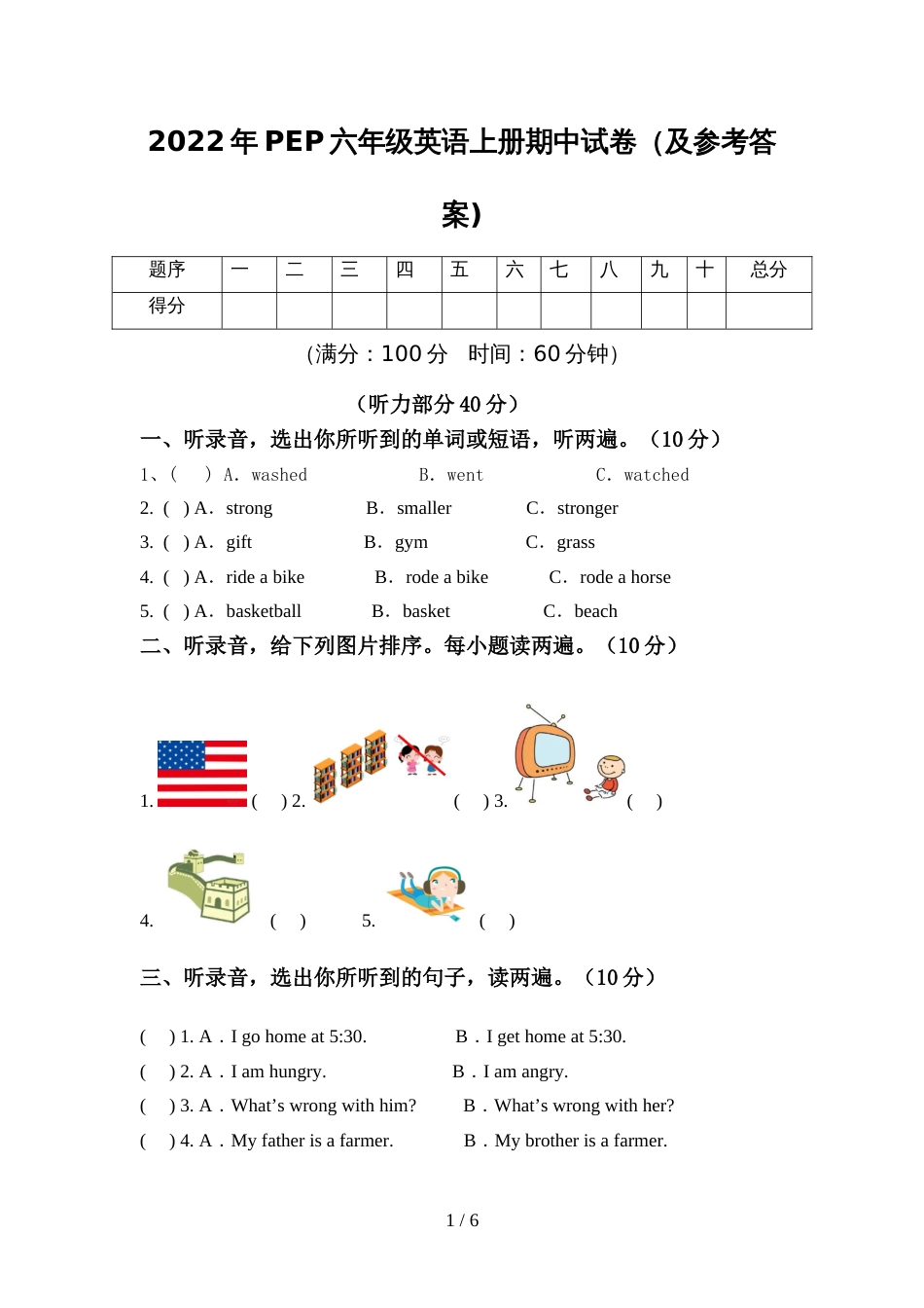2022年PEP六年级英语上册期中试卷(及参考答案)_第1页