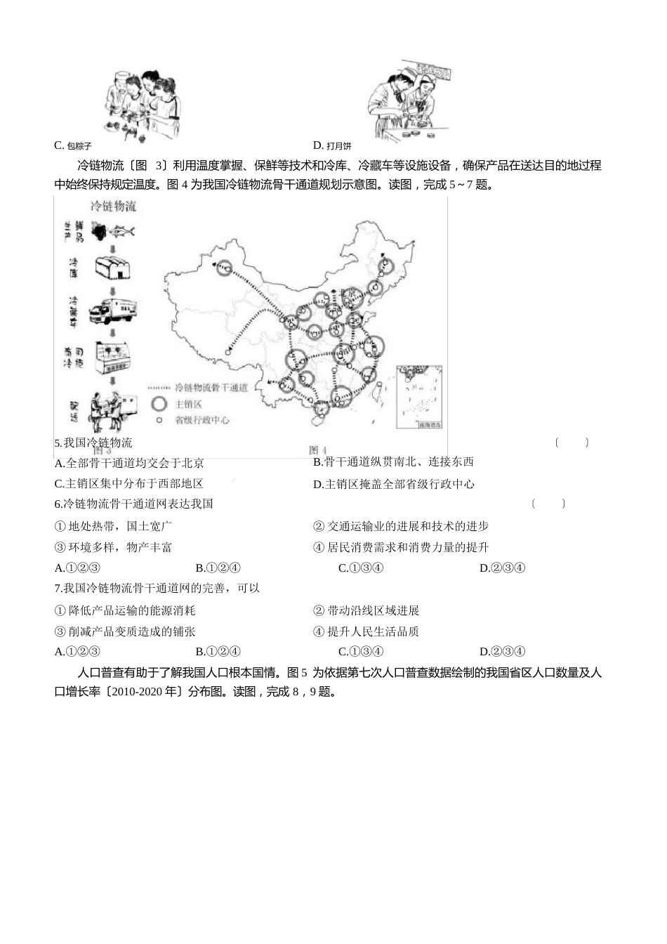 2023年北京市中考地理真题(含答案)_第2页