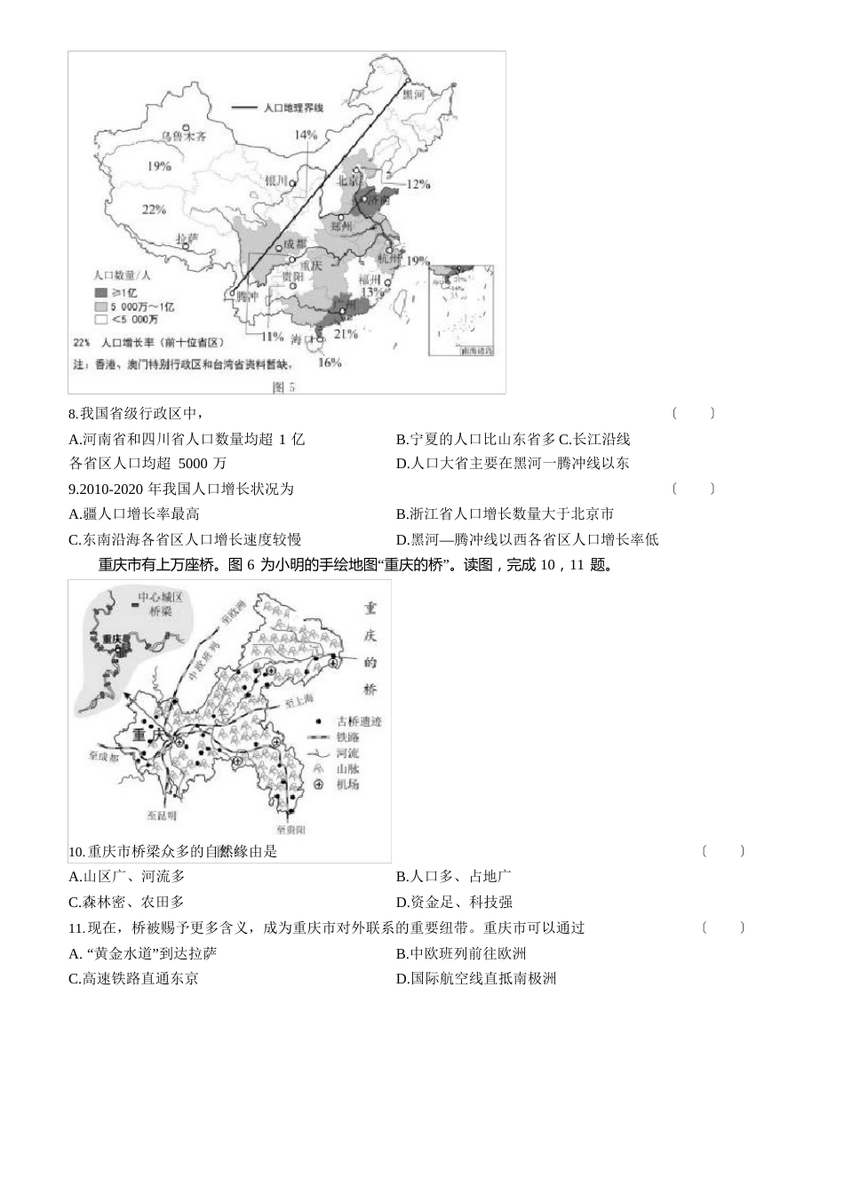 2023年北京市中考地理真题(含答案)_第3页