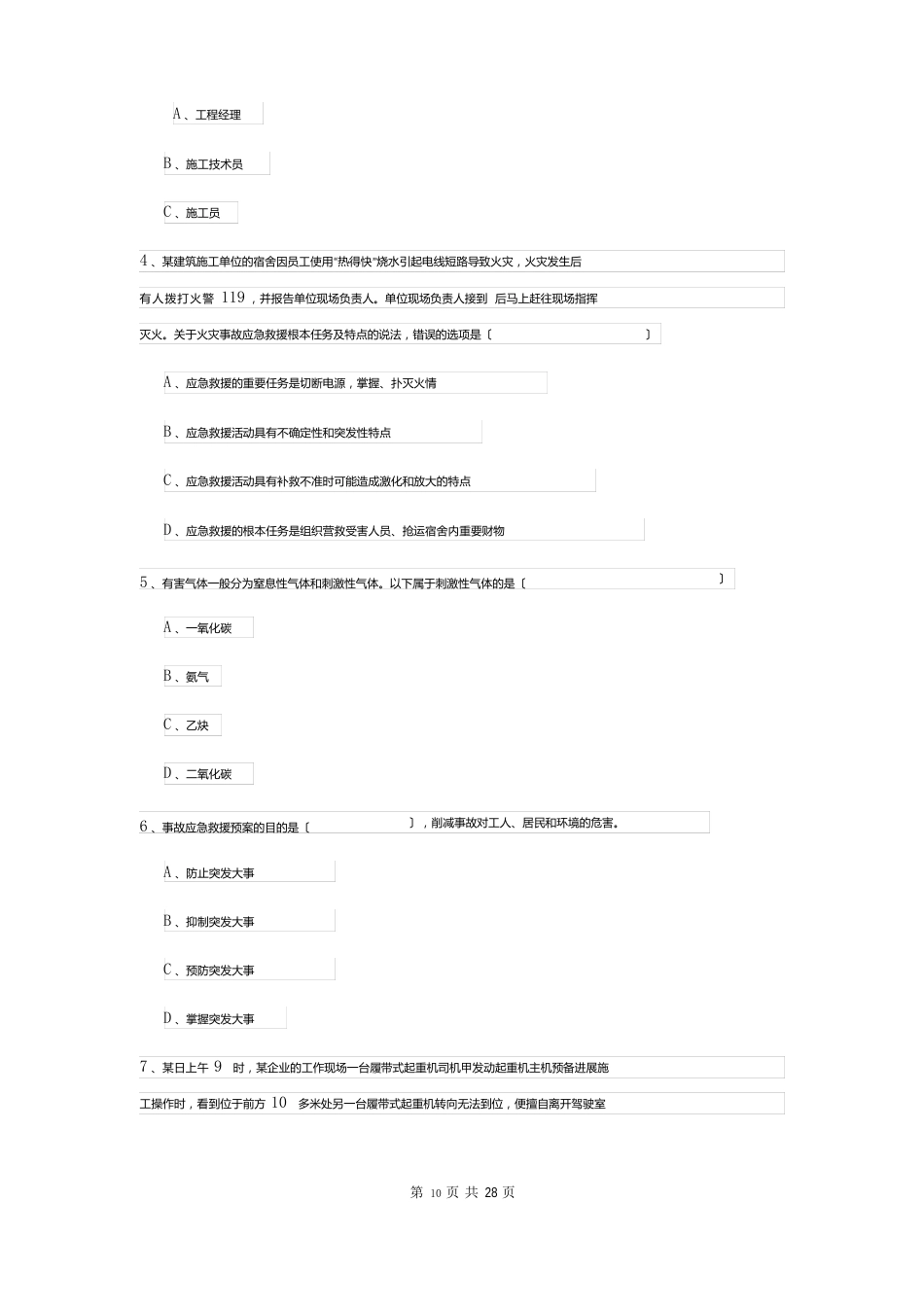 2023年安全工程师资格证考试《安全生产管理知识》模拟考试试题A卷_第2页