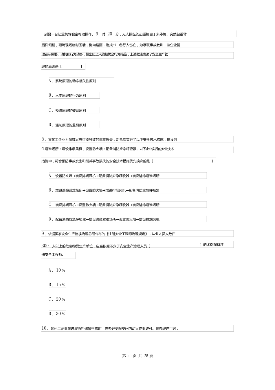 2023年安全工程师资格证考试《安全生产管理知识》模拟考试试题A卷_第3页