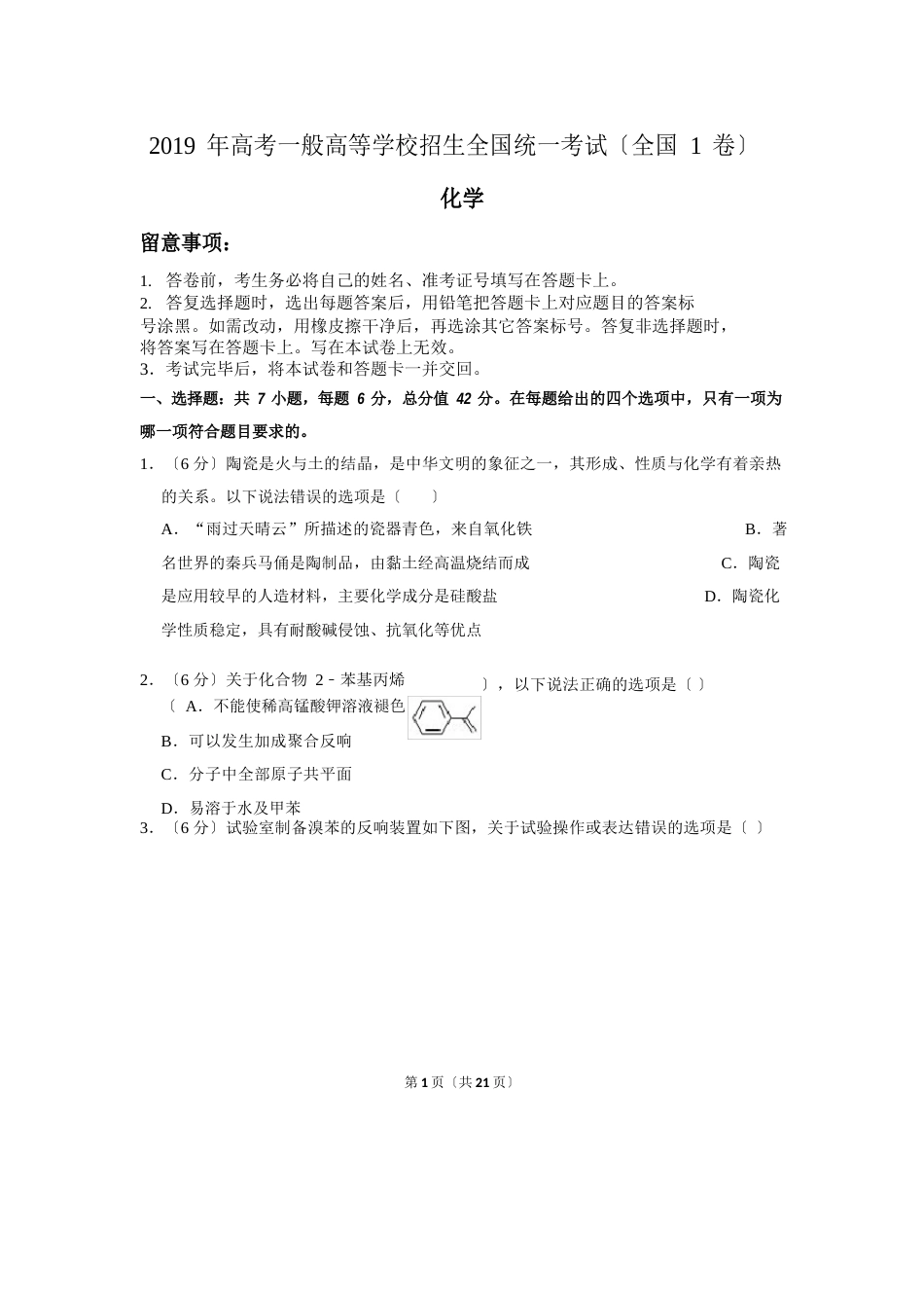 2023年全国统一高考化学试卷以及答案解析(全国1卷)_第1页